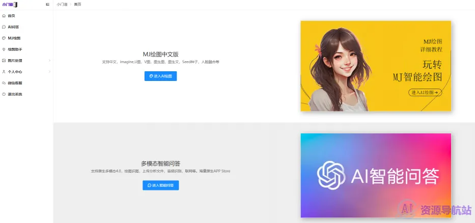 小门道-小门道AI人工智能(图1)