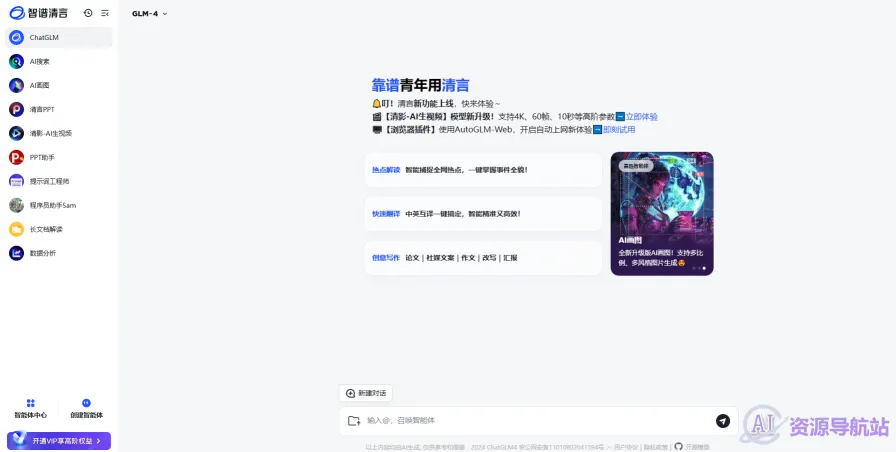 智谱清言(图1)
