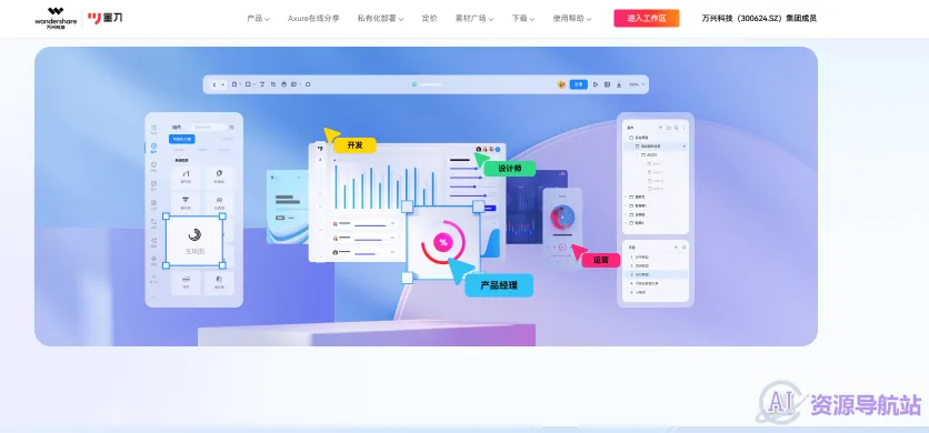 墨刀AI (图1)