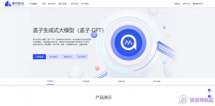 孟子生成式大模型(图1)