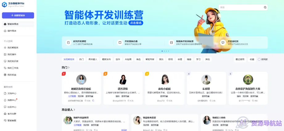 文心智能体平台(图1)