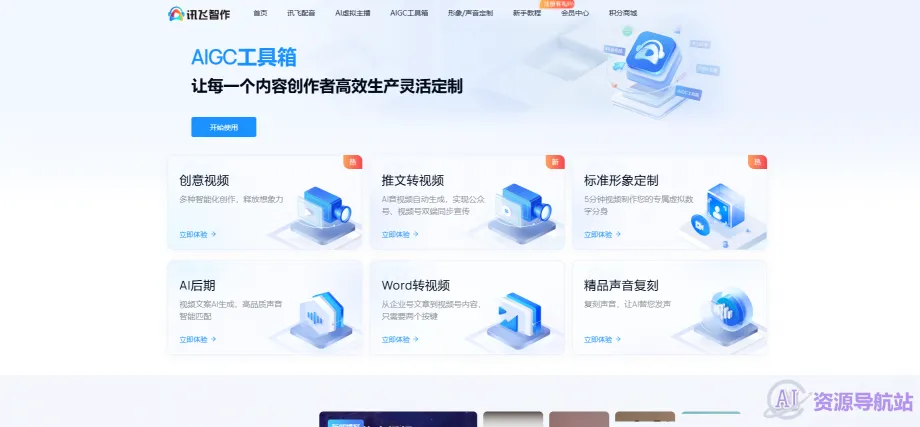 讯飞智作(图1)