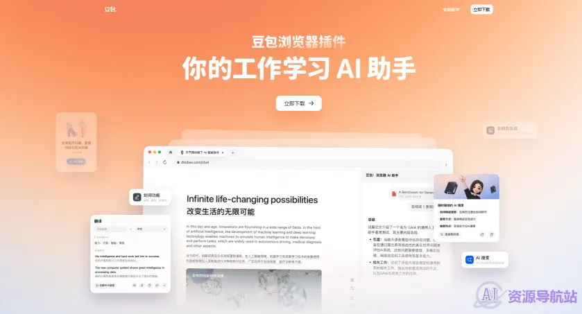 豆包浏览器插件(图1)