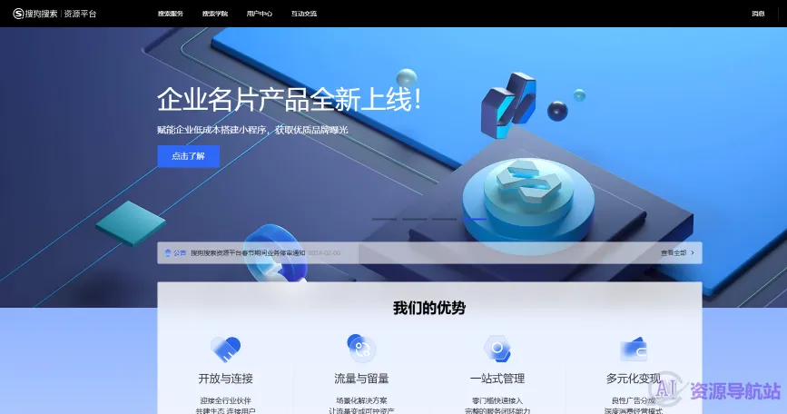搜狗资源平台(图1)