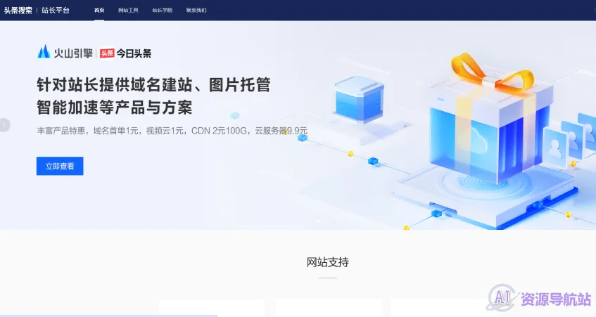 头条搜索站长平台(图1)