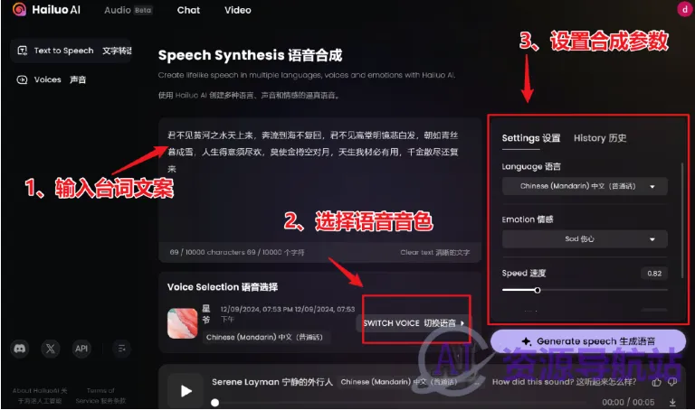 Hailuo AI Audio(图2)