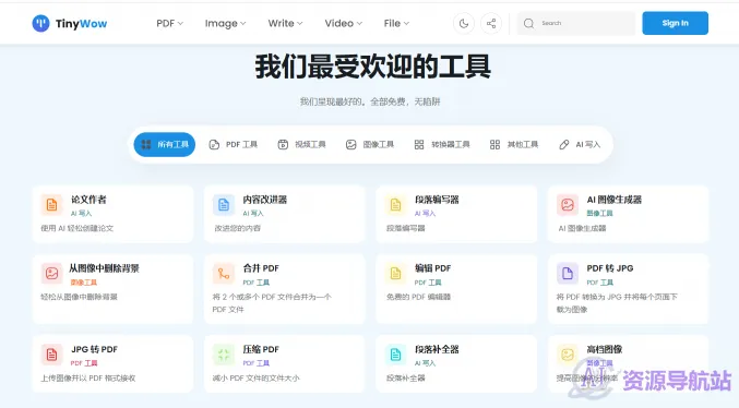TinyWow(图1)