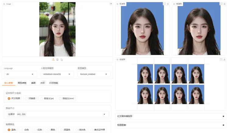 HivisionIDPhotos(图1)