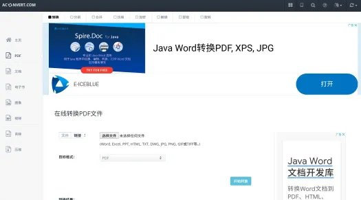 在线转换PDF文件(图1)
