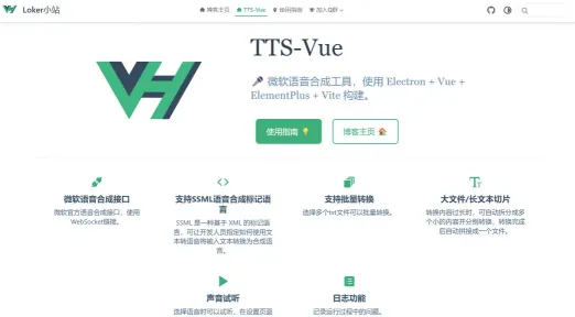 TTS-Vue | Loker小站(图1)