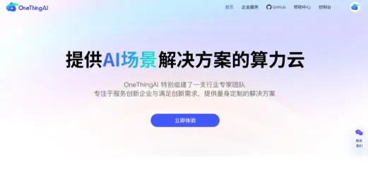 OneThingAI算力云(图1)