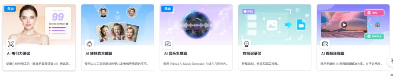 vidnoz  AI(图3)