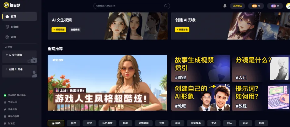 白日梦AI(图3)