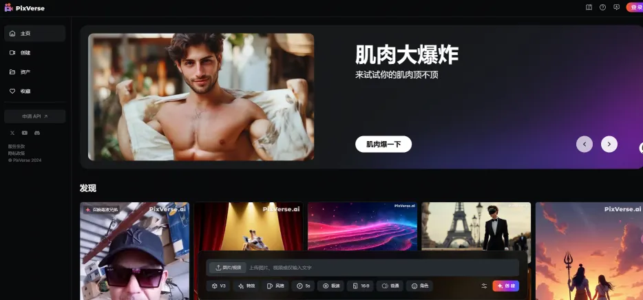 PixVerse(图1)