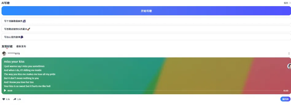 天工SkyMusic(图1)