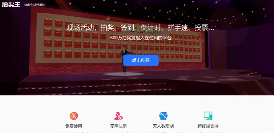 抽奖王(图1)