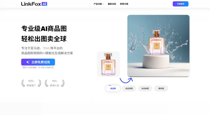 LinkFox(图1)