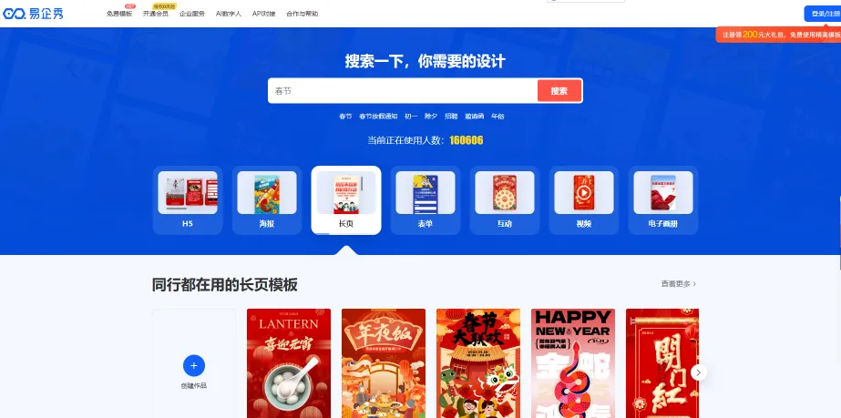 易企秀(图1)