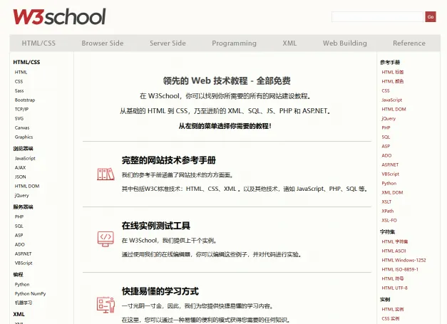 w3school 在线教程(图1)