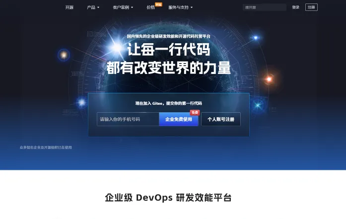 Gitee(图1)