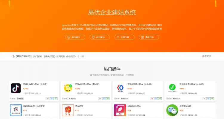 易优cms(图1)