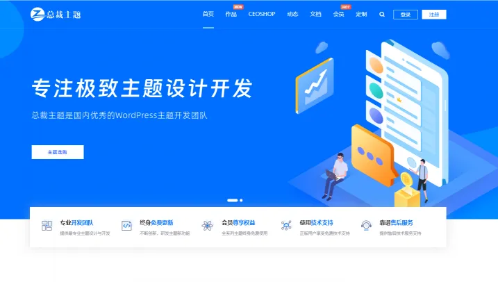CeoTheme总裁主题(图1)