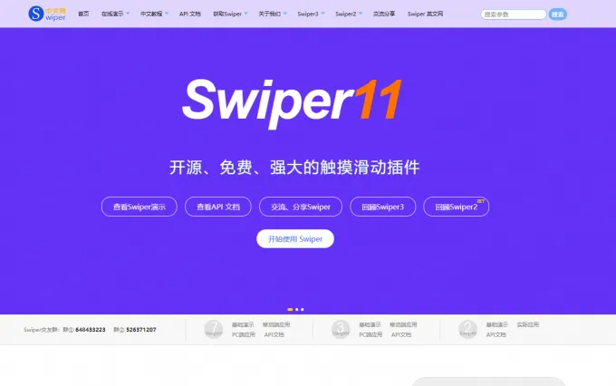 Swiper(图1)