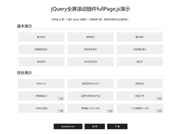 fullPage.js(图1)
