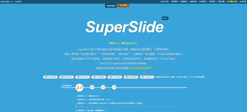 SuperSlideTouchSlide(图1) SuperSlideTouchSlide(图1)