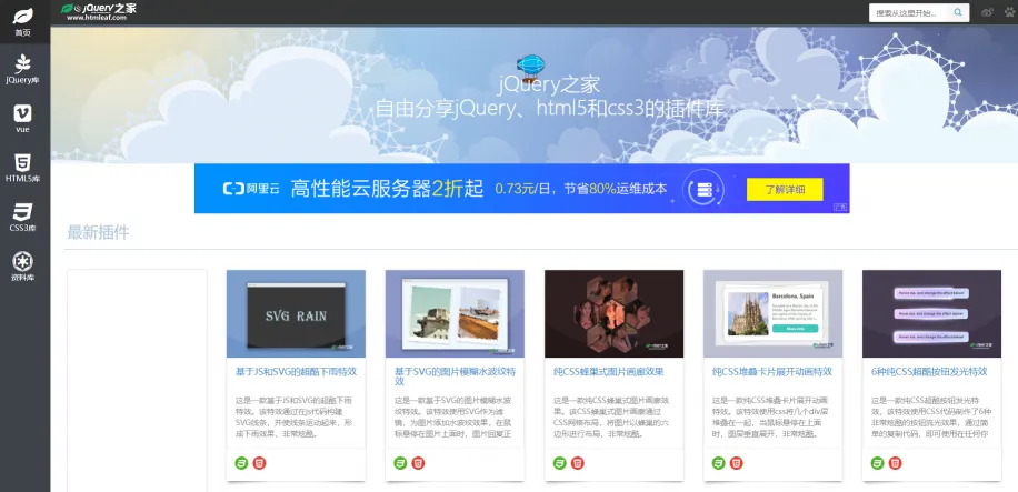jQuery之家(图1)