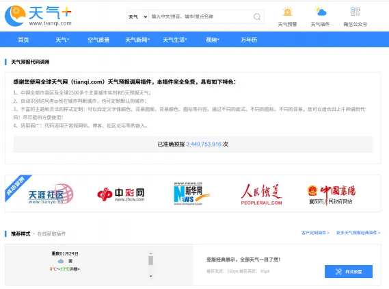 天气预报插件(图1)