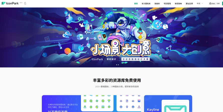 ByteDance IconPark(图1)