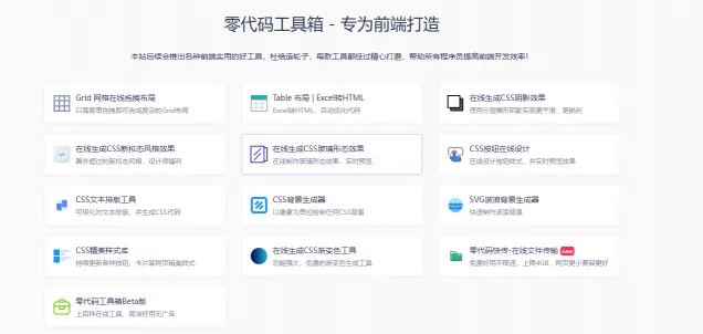 零代码-前端工具箱(图1)