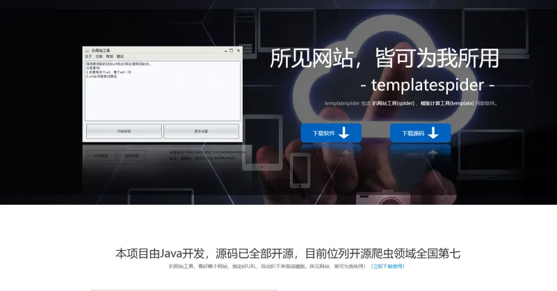 扒网站工具(图1)