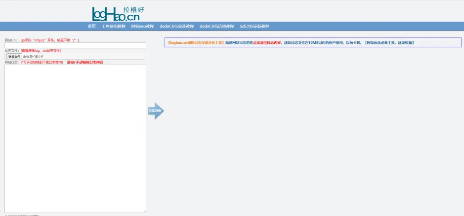 LogHao网站日志在线分析工具(图1)