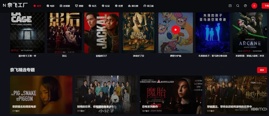 奈飞工厂(图1)