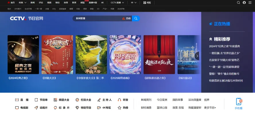 CCTV节目官网_央视网(图1)