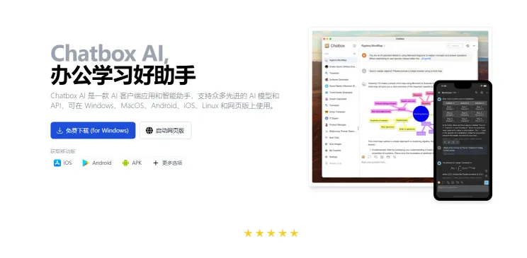 Chatbox AI(图1)