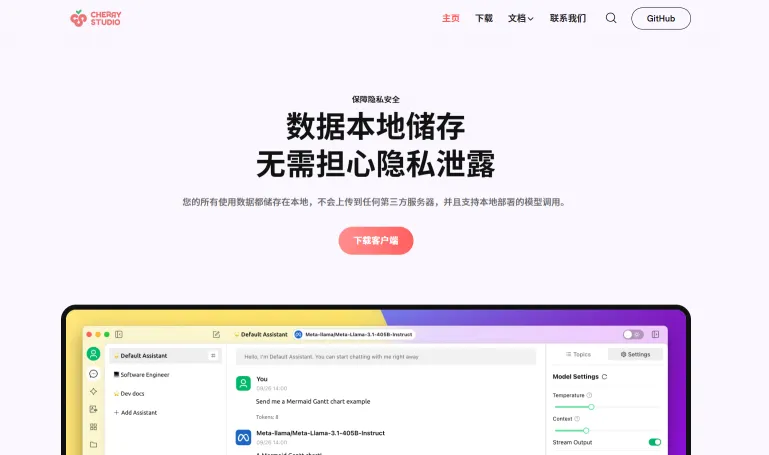Cherry Studio(图1)
