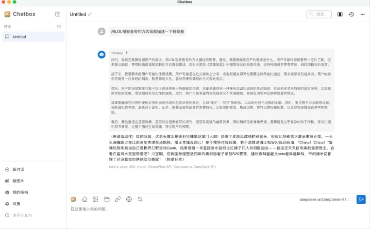 一招教你解决DeepSeek R1的卡顿问题(图11)