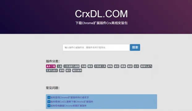 CrxDL.COM(图1)
