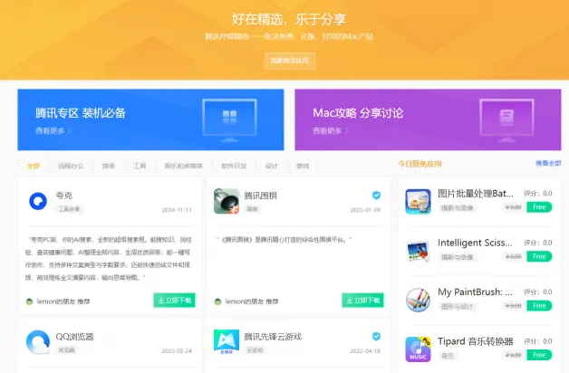 腾讯柠檬精选(图1)