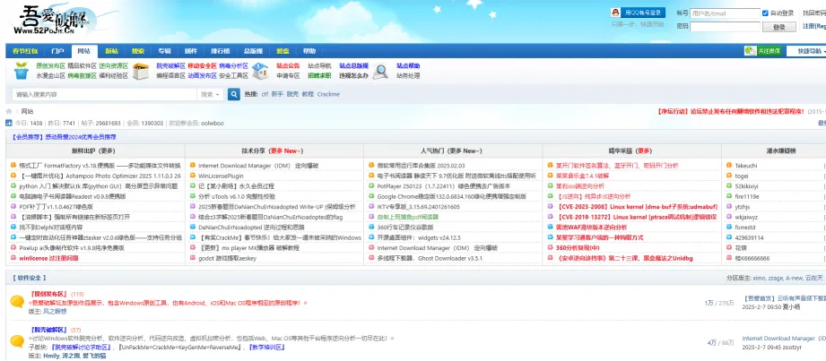 吾爱破解论坛(图1)