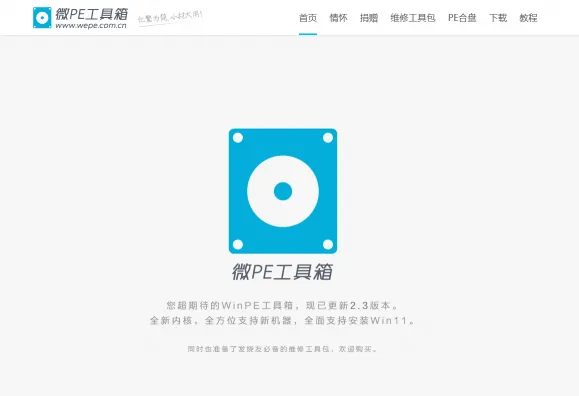 微PE工具箱(图1)