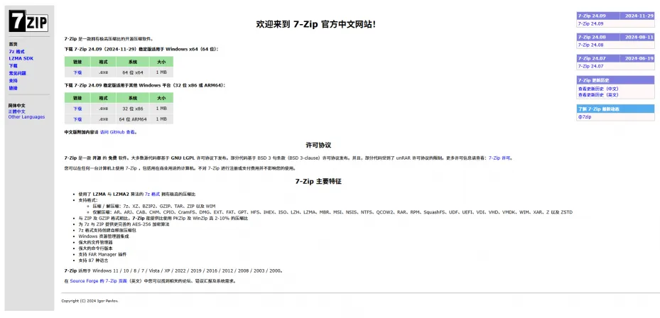 7-Zip(图1)