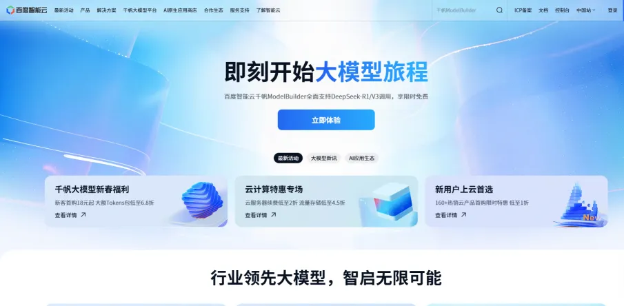 百度智能云(图1)