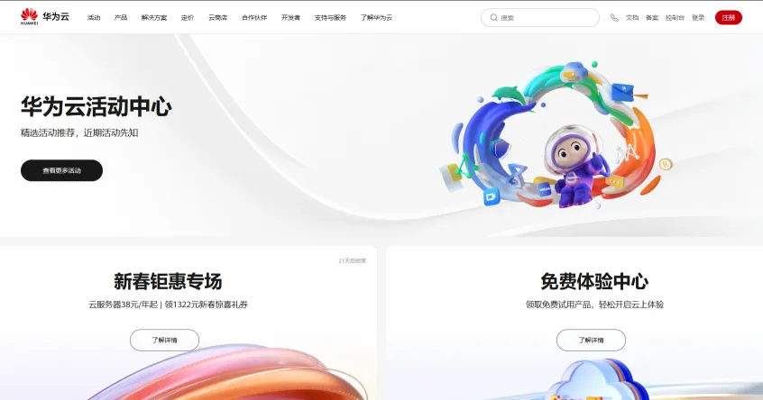 华为云(图1)