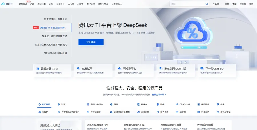 腾讯云(图1)