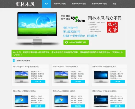 雨林木风系统(图1)