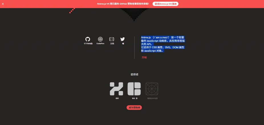 Anime.js(图1)